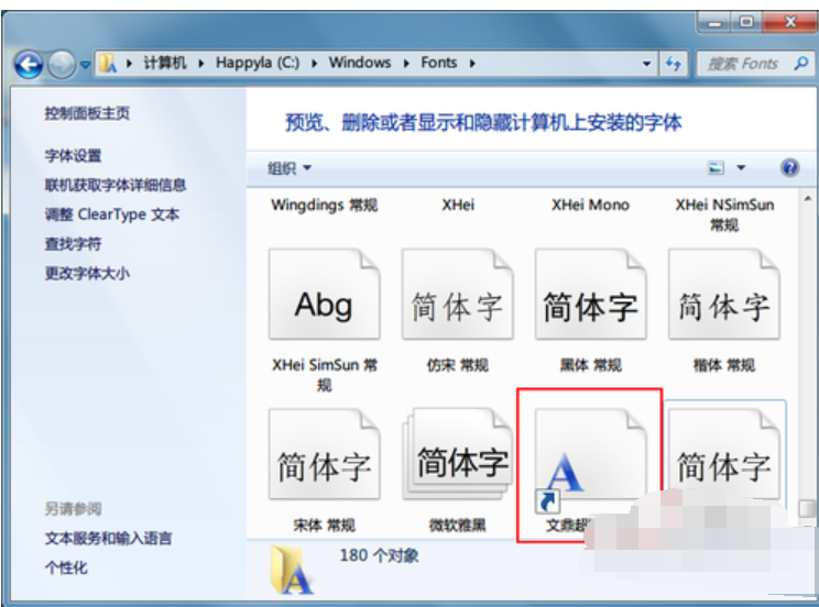 win7字体安装,教您win7安装字体的方法(8)