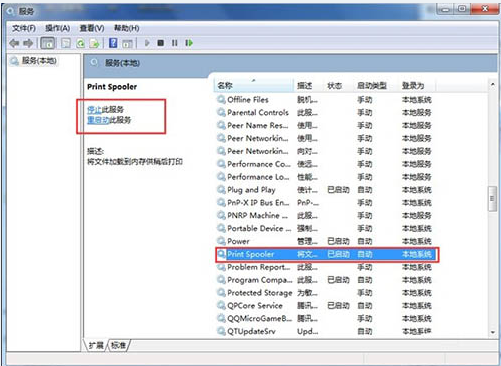 开启打印机服务,教您win7开启打印机服务(3)
