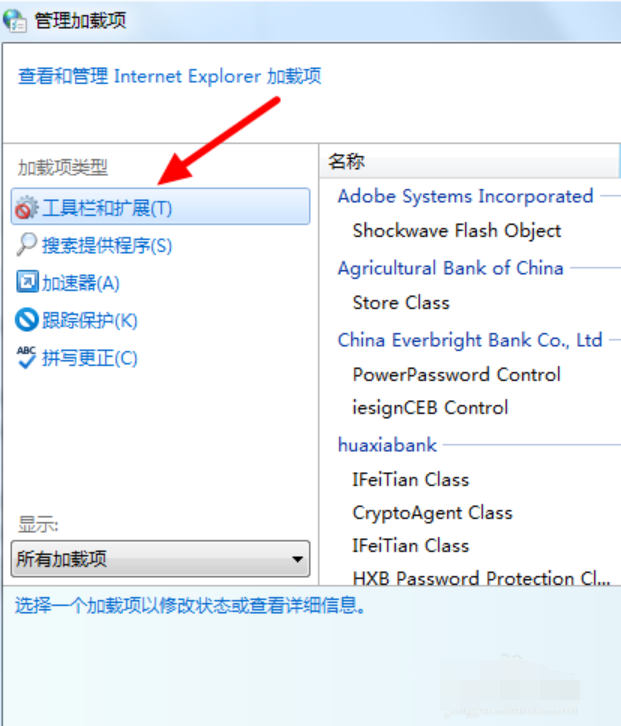 禁用加载项,教您win7禁用ie加载项(5)