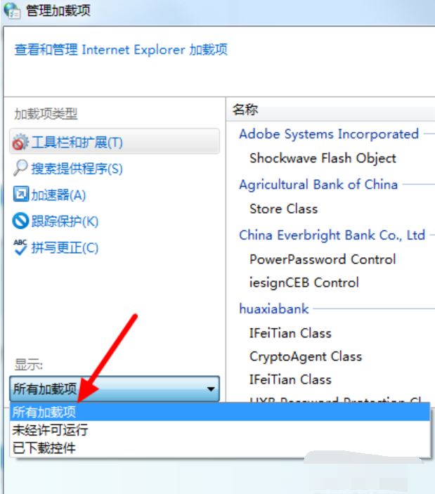 禁用加载项,教您win7禁用ie加载项(6)