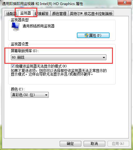 win7如何设置屏幕刷新频率(2)