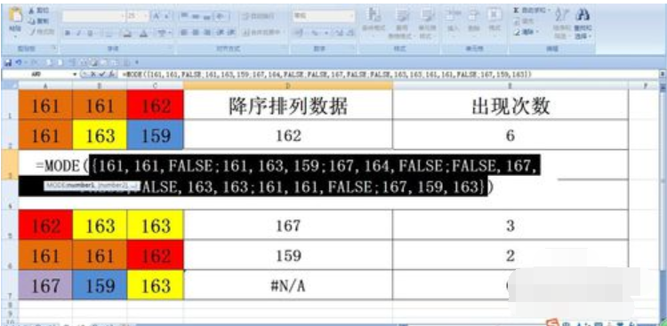 excel中mode函数怎么用(13)