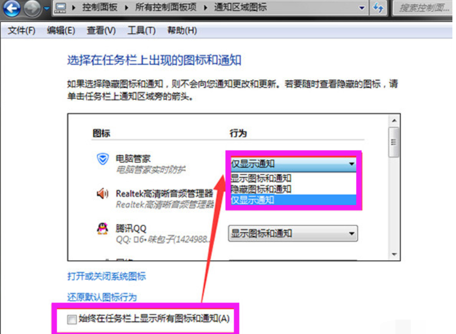 怎么隐藏任务栏图标,教您win7怎么隐藏任务栏图标(5)
