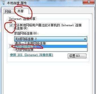 win7笔记本建立wifi热点方法(5)