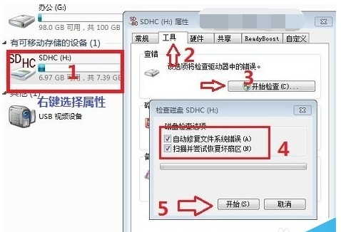 win7怎么修复手机sd卡(1)