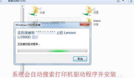 win7电脑怎么添加网络打印机(4)