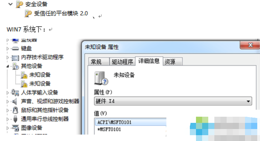 win7设备管理器中出现未知设备怎么办