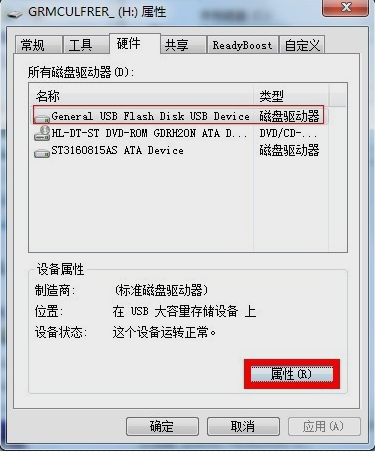 电脑磁盘被写保护怎么解除win7系统(4)