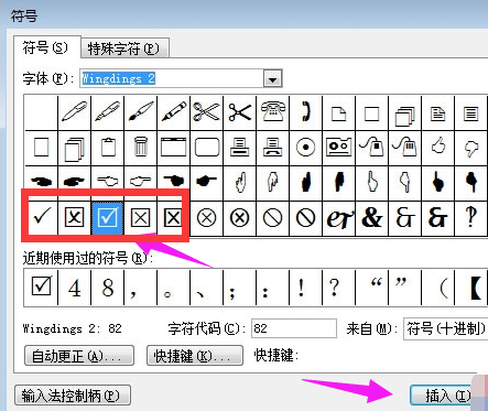 怎样在word的方框中打钩(2)