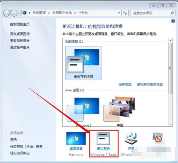 win7电脑屏幕怎么设保护色(1)