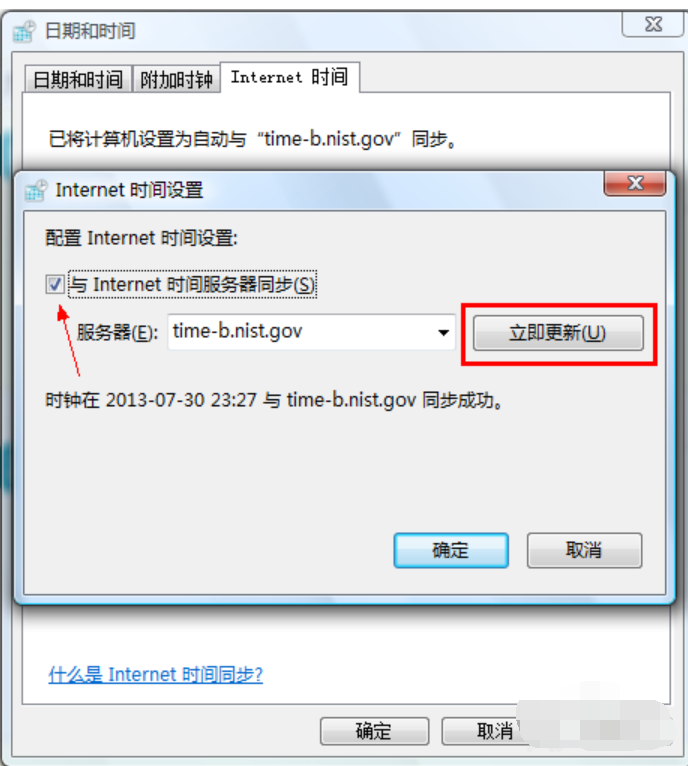 win7电脑时间不准怎么办(4)