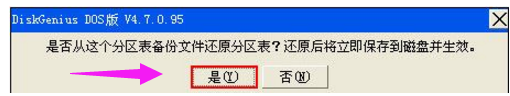 硬盘分区表损坏了怎么修复(3)