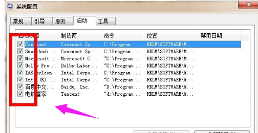 优化win7电脑开机速度(2)