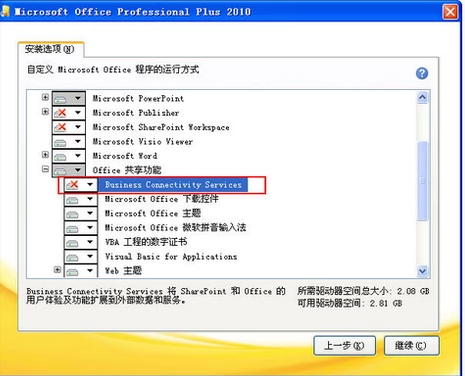 office2010提示安装出错怎么办(1)