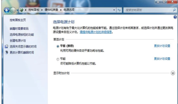 win7的电源管理在哪里(3)