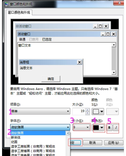 电脑字体怎么改,教您电脑字体怎么改(3)