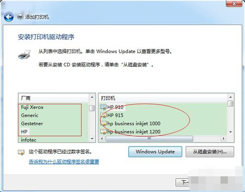 如何安装打印机win7(4)