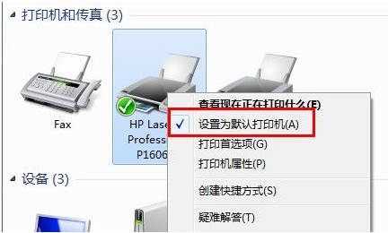 win7打印机不能用怎么办(2)