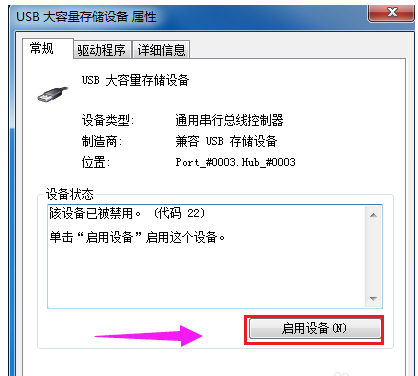 win7系统电脑usb接口不能用怎么办(4)