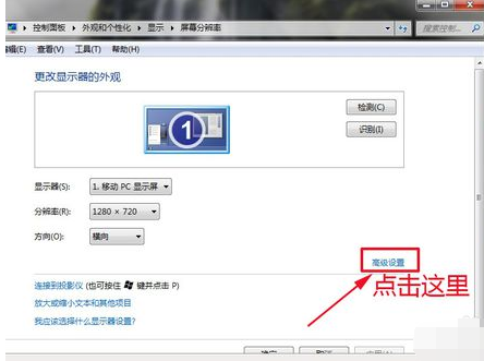 win7电脑分辨率怎么设置方法(2)