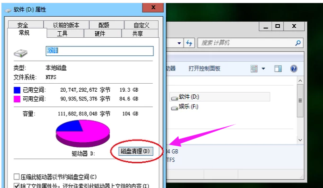 win7电脑怎么清理磁盘(1)