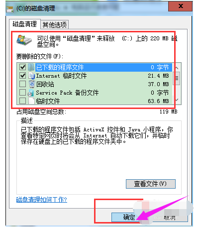 win7系统如何提高电脑运行速度(8)