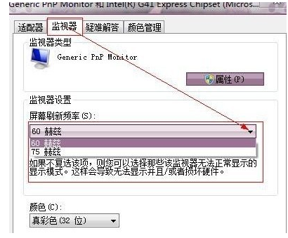 电脑屏幕刷新率选多少合适