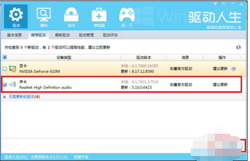 win7怎么安装声音驱动器(1)