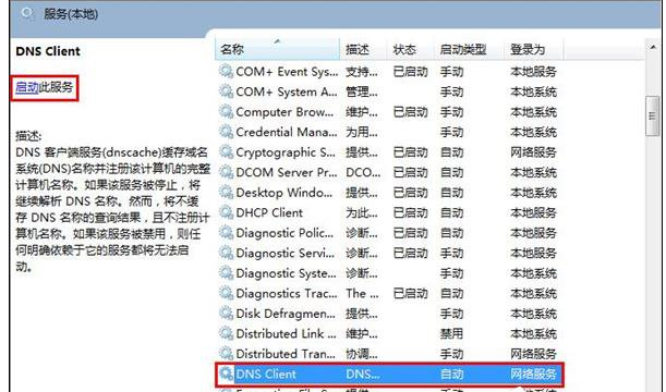 dns服务器未响应怎么解决win7(5)