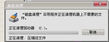 C盘清理,教您如何清理C盘垃圾(2)