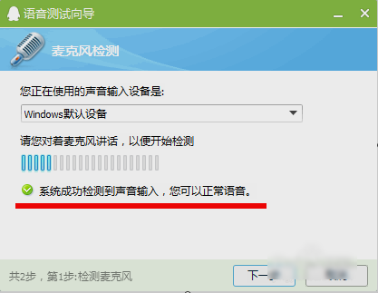 麦克风测试,教您如何测试麦克风有没有声音(4)