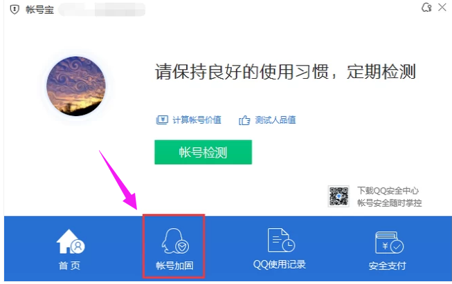 qq号被冻结了怎么办,教您qq号被冻结了怎么办(2)