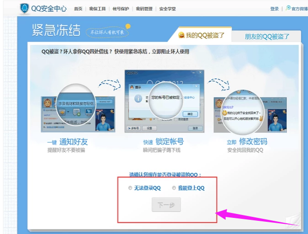 qq号被冻结了怎么办,教您qq号被冻结了怎么办(4)