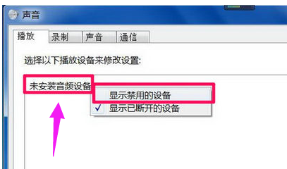 win7电脑显示没有音频设备怎么办(4)