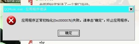 应用程序初始化失败,教您应用程序初始化失败怎(2)