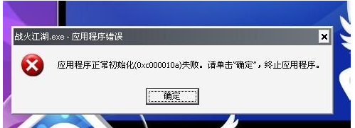 应用程序初始化失败,教您应用程序初始化失败怎(3)