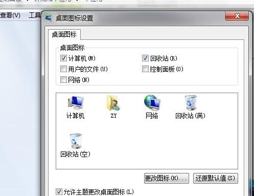 如何更改win7桌面图标(2)