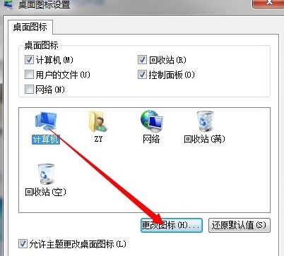 如何更改win7桌面图标(5)