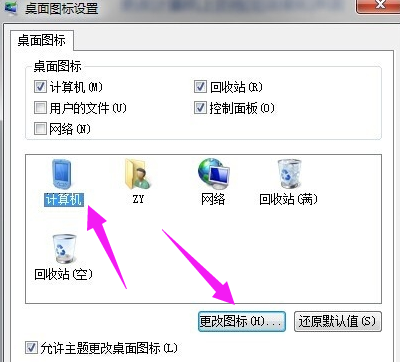 如何更改win7桌面图标(7)