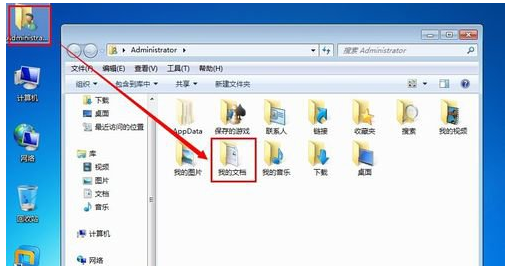 win7电脑我的文档在哪个盘