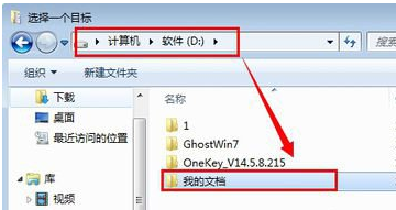 win7电脑我的文档在哪个盘(2)