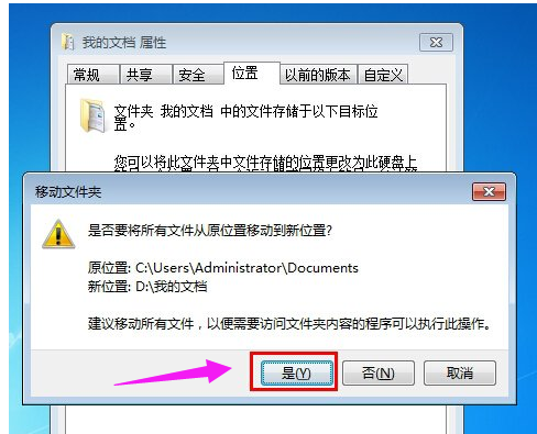 win7电脑我的文档在哪个盘(3)