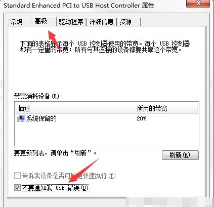 电脑提示集线器端口上的电涌解决方法(4)