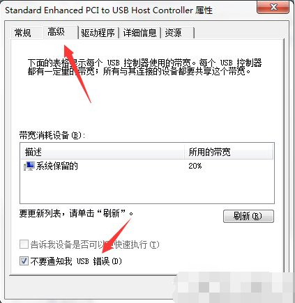 电脑提示集线器端口上的电涌解决方法(6)