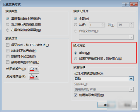 关闭自动播放,教您PPT如何关闭自动播放(4)