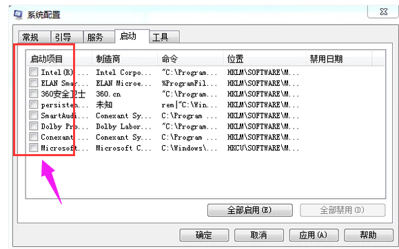 电脑Win7开机启动项怎么设置(4)