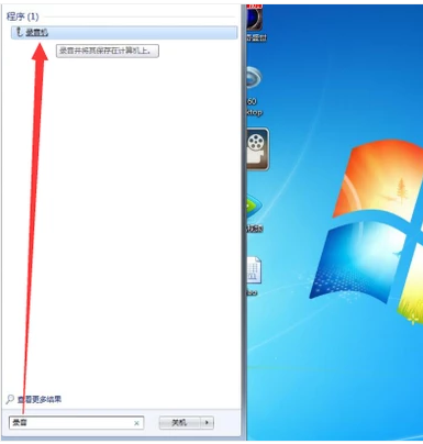 win7电脑上怎么录音(1)