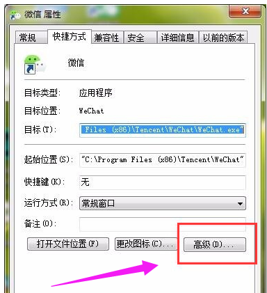 管理员身份运行,教您如何设置以管理员身份运行(4)