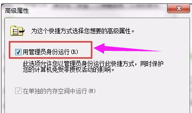 管理员身份运行,教您如何设置以管理员身份运行(5)