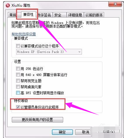 管理员身份运行,教您如何设置以管理员身份运行(7)